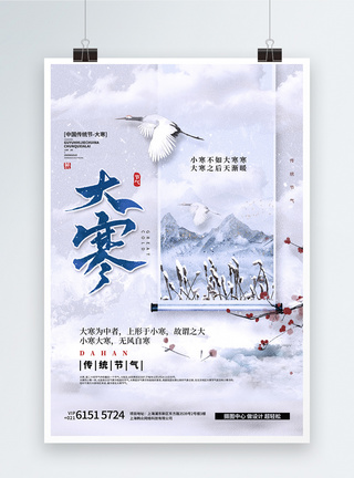 清新中国风大寒节气宣传海报图片