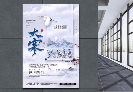清新中国风大寒节气宣传海报图片