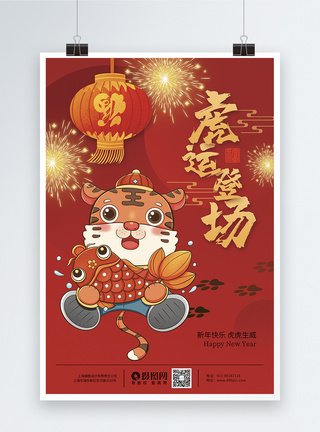 喜庆虎运登场新年节日海报模板