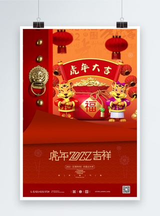 欢度春节迎新年喜庆过大年海报图片