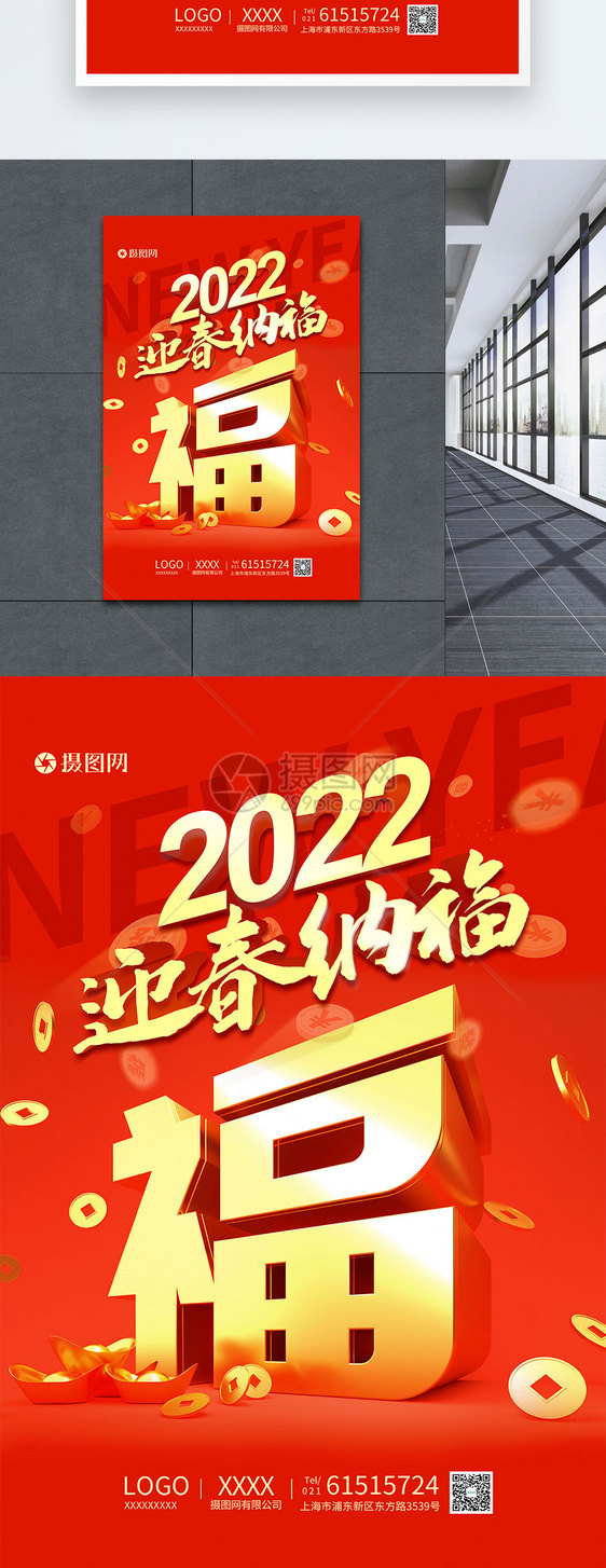 红色2022迎春纳福虎年海报图片