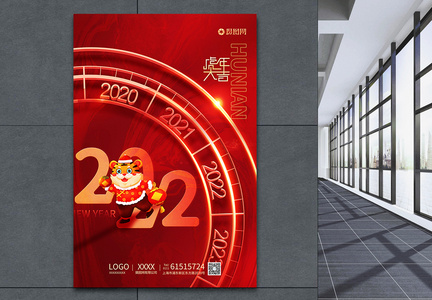 红色2022虎年大吉虎年海报图片