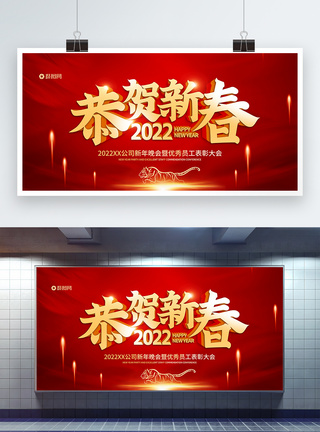 红色2022恭贺新春虎年新年海报图片