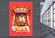 准点下班干饭人新年春节插画海报图片