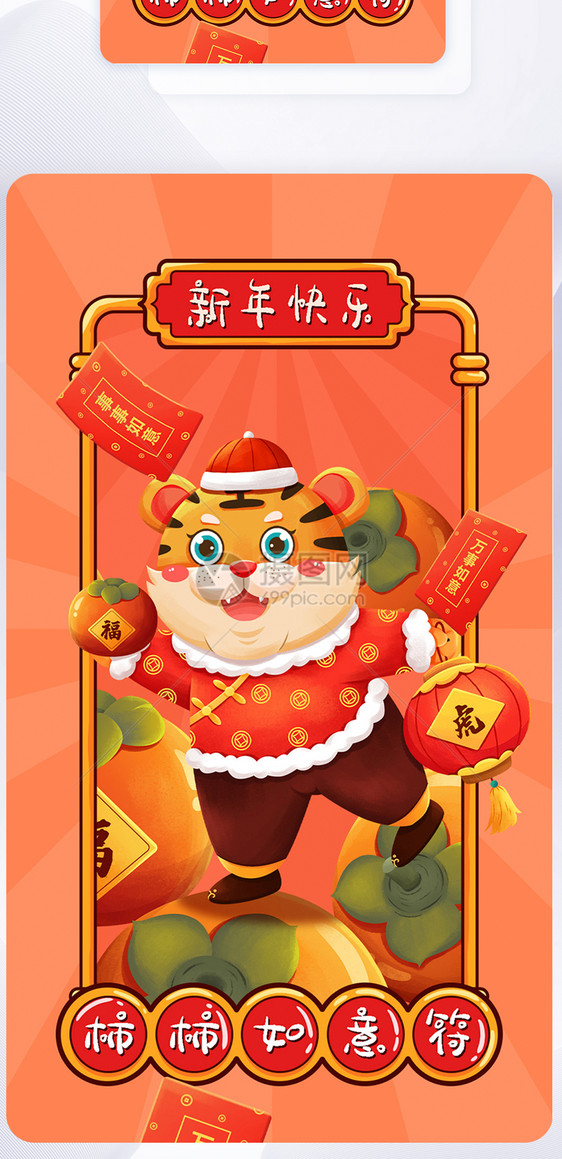 新年虎年祝福抽签app闪屏设计图片