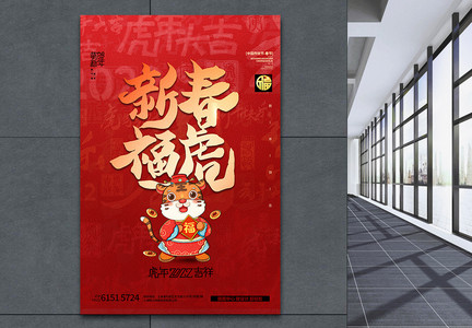 新春福虎红色新年创意海报设计图片