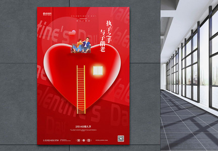 浪漫214情人节宣传海报图片