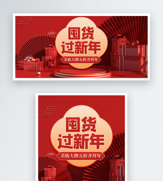 红色中式立体风年货促销淘宝banner图片