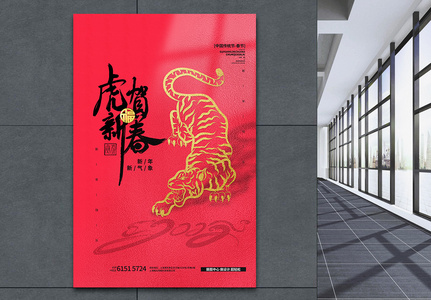 虎贺新春红色简洁创意海报设计高清图片
