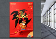 红黑大气虎年春节福字海报图片