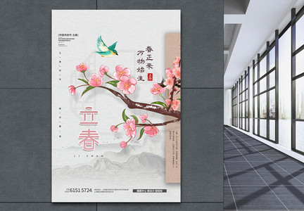 立春节气中国山水风唯美清新海报设计图片