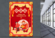 喜庆红色新年年俗系列海报之接财神图片