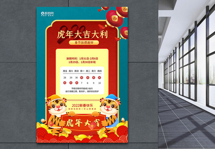 中国风春节放假通知海报图片