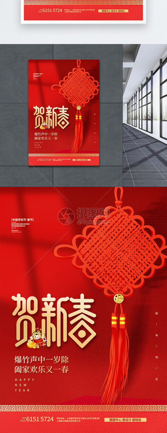 2022虎年贺新春红色创意海报图片