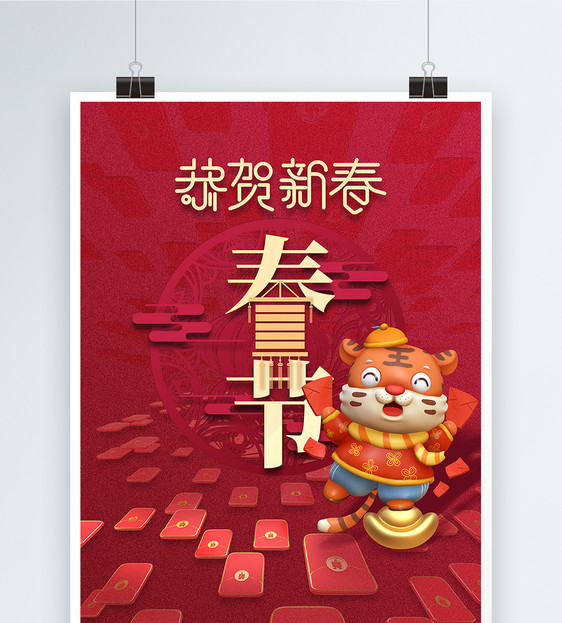 红色2022春节虎年剪纸海报图片