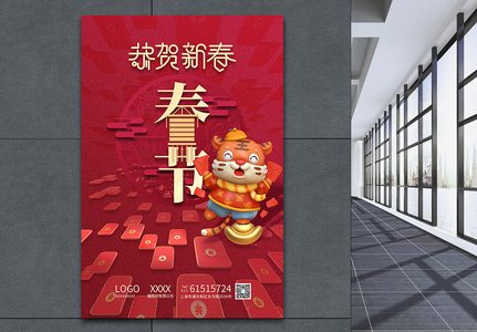 红色2022春节虎年剪纸海报图片