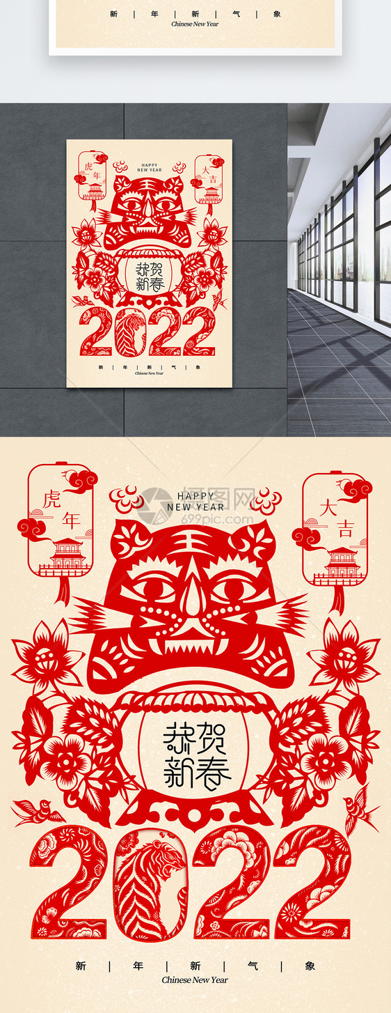 剪纸风时尚大气2022春节恭贺新禧海报图片