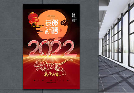 2022虎年春节恭贺新禧海报高清图片