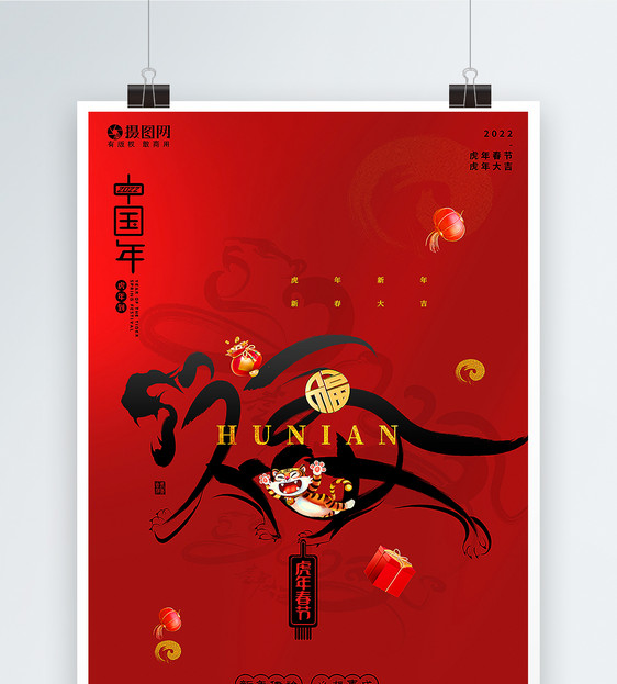 红黑大气2022虎年春节福字海报图片