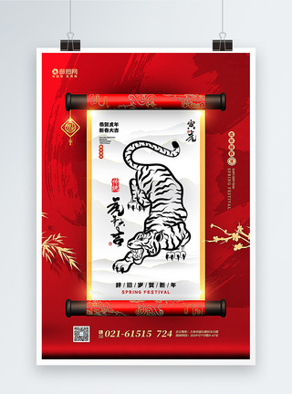 红色中国风扇形卷轴红色中式卷轴虎年春节海报模板