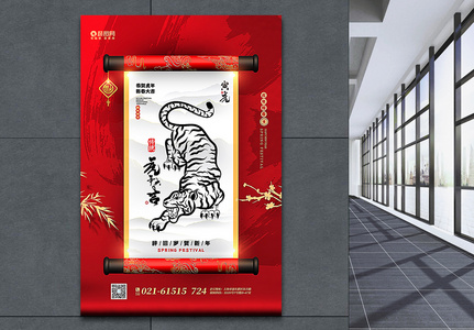 红色中式卷轴虎年春节海报图片