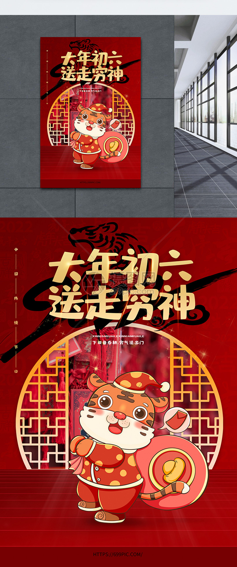 22正月初六送穷鬼新年习俗海报模板素材 正版图片 摄图网