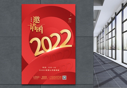 红色2022邀请函虎年海报图片