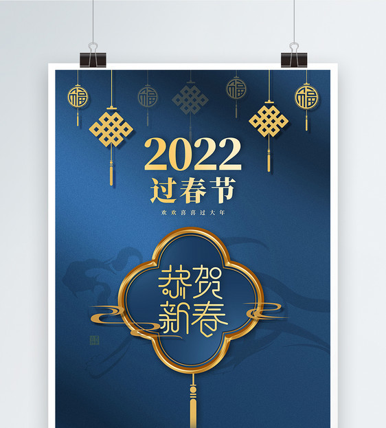 红色2022春节虎年海报图片