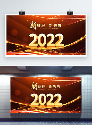 2022新征程新未来企业展板图片