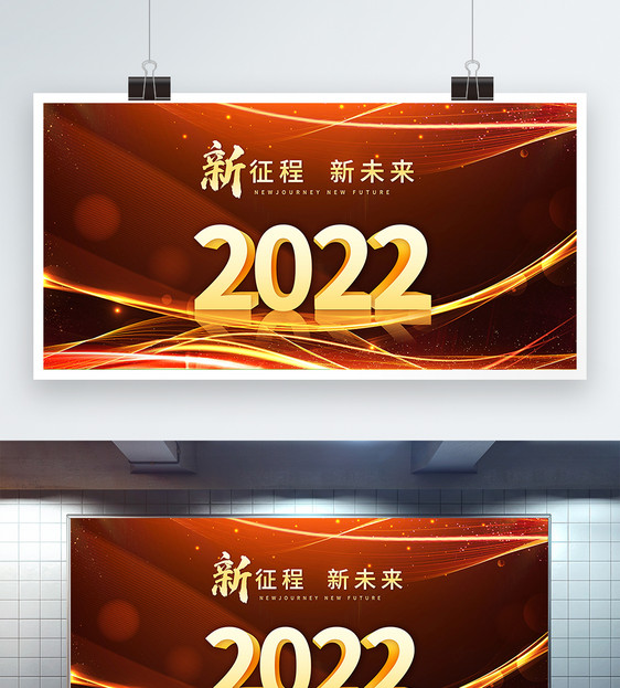 2022新征程新未来企业展板图片