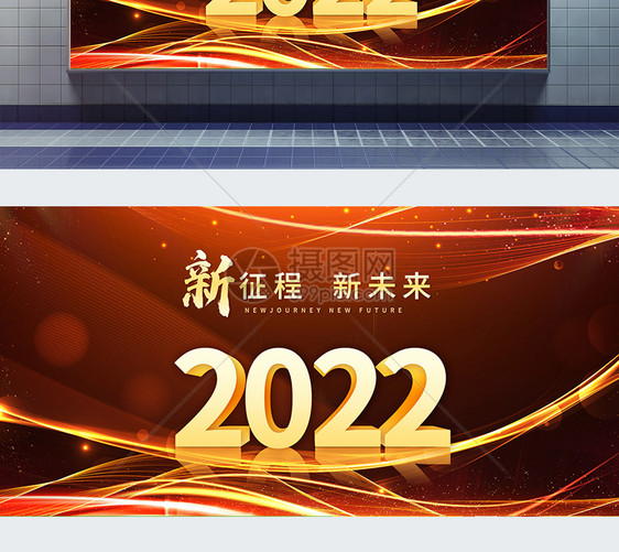 2022新征程新未来企业展板图片