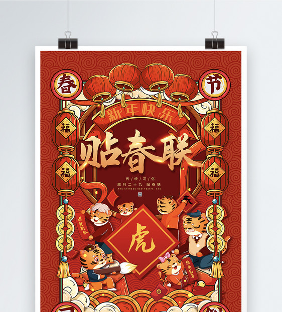 喜庆红色贴春联春节习俗海报图片