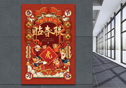 喜庆红色贴春联春节习俗海报高清图片