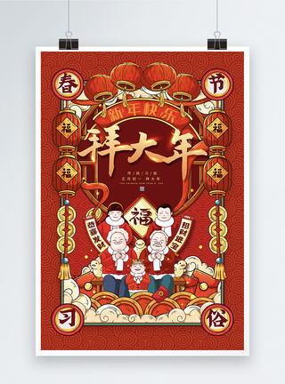 喜庆红色拜大年春节习俗海报图片
