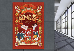 喜庆红色回娘家春节习俗海报图片