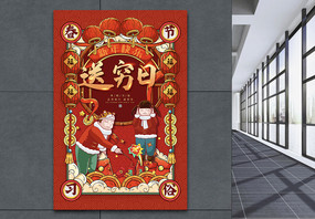 喜庆红色送穷日春节习俗海报图片