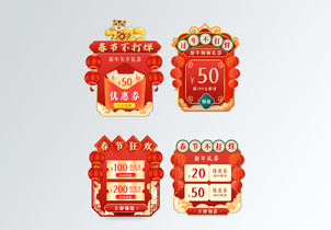 春节新年促销活动直播间优惠券弹窗图片