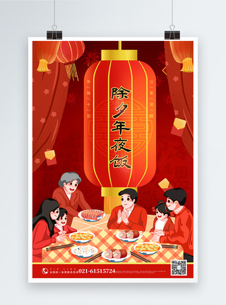 红色除夕团圆年夜饭海报图片