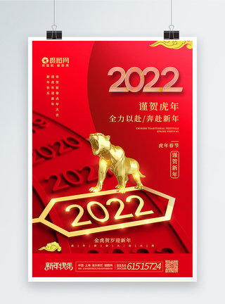 红金C4D立体喜庆2022虎年海报图片