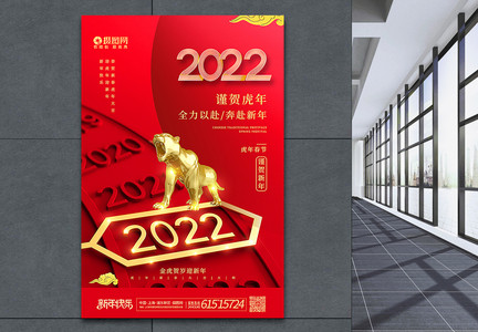 红金C4D立体喜庆2022虎年海报图片