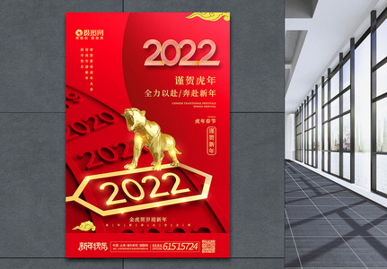 红金C4D立体喜庆2022虎年海报高清图片