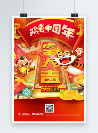 2022欢喜中国年老虎春节贺图海报图片