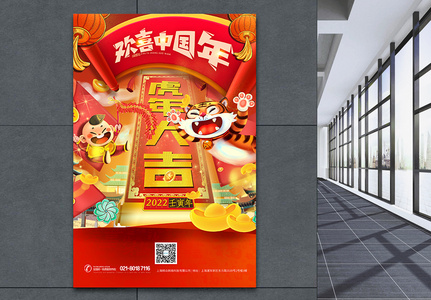 2022欢喜中国年老虎春节贺图海报图片