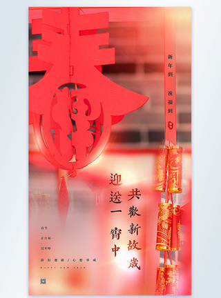 年味灯笼简约春节摄影图海报模板