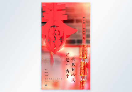 简约春节摄影图海报图片