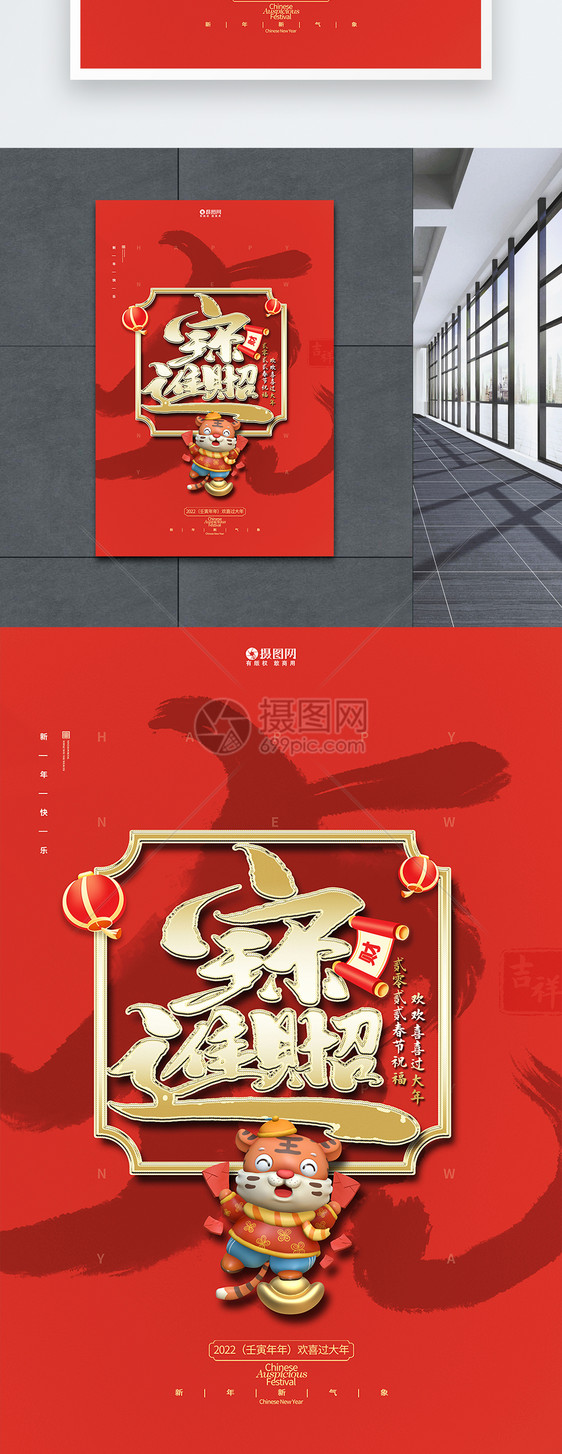 喜庆红色新年祝福系列海报图片