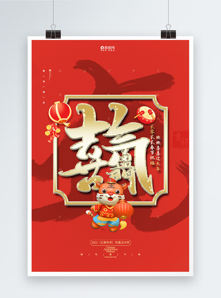 喜庆红色新年祝福系列海报图片