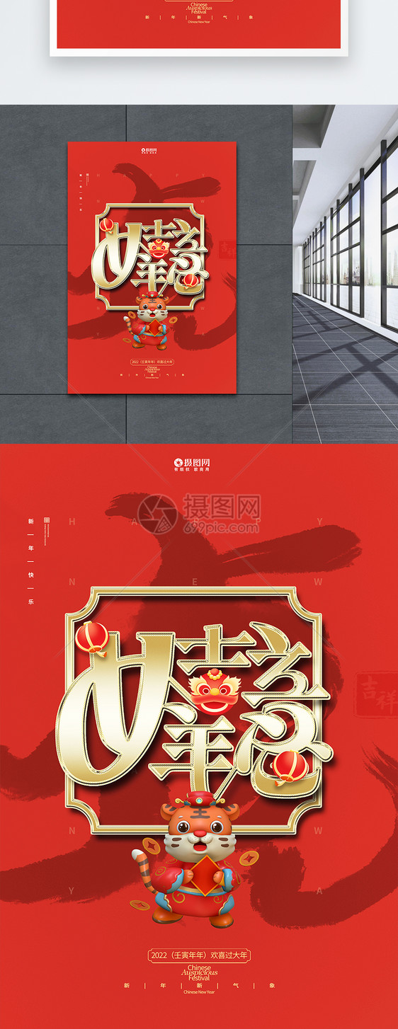 喜庆红色新年祝福系列海报图片