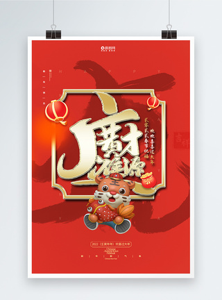 虎年新年海报喜庆红色新年祝福系列海报模板