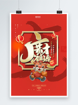 喜庆红色新年祝福系列海报图片